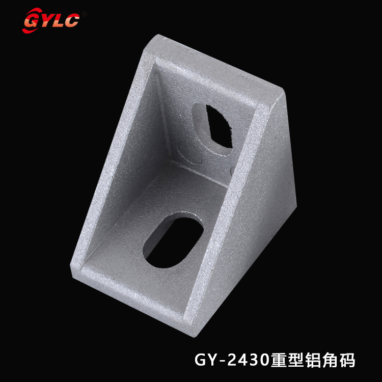 GY-2430 重型鋁角碼