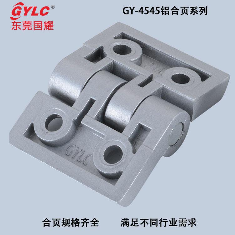 GY-4545鋁合頁