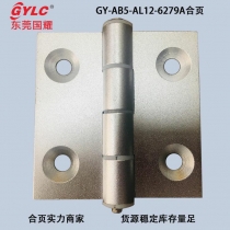 6279A鋁合頁