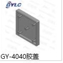 GY-4040.膠蓋