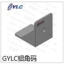 GYLC鋁角碼