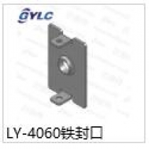 LY-4060鐵封口