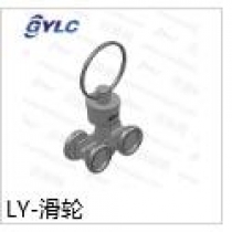 LY-滑輪