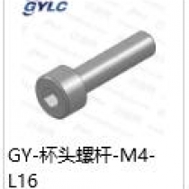GY-M4-16杯頭螺桿