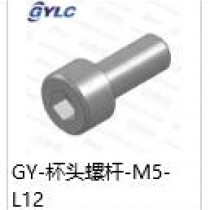 GY-M5-12杯頭螺桿