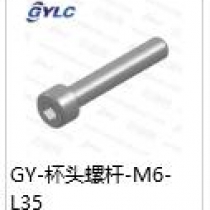 GY-M6-35.杯頭螺桿