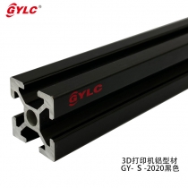 3D打印機鋁型材GY-S-2020
