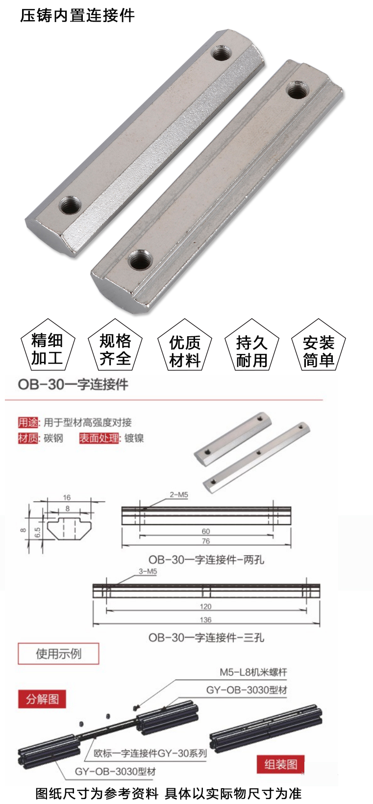 OB-30系列一字連接件（二孔）(圖1)