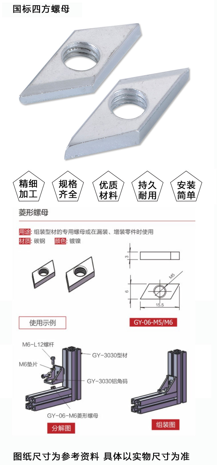 GY-06-菱形螺母(圖1)
