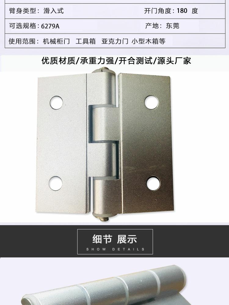 6279A鋁合頁(圖2)