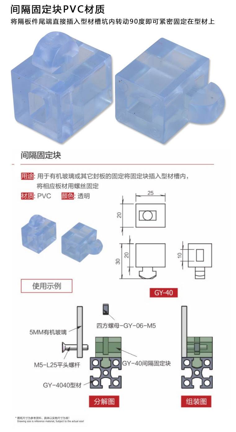 間隔固定塊(圖1)