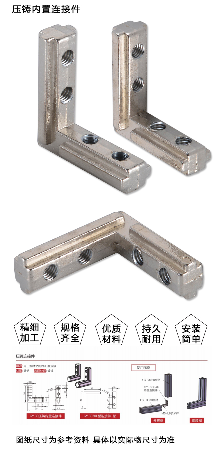 GY-40壓鑄內(nèi)置連接件(圖1)