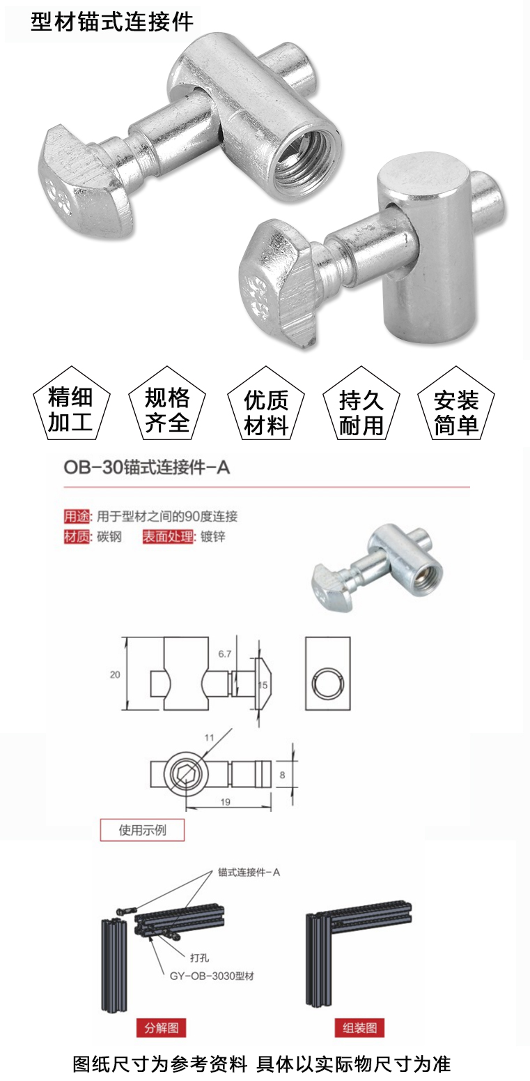 OB-30錨式連接件A(圖1)