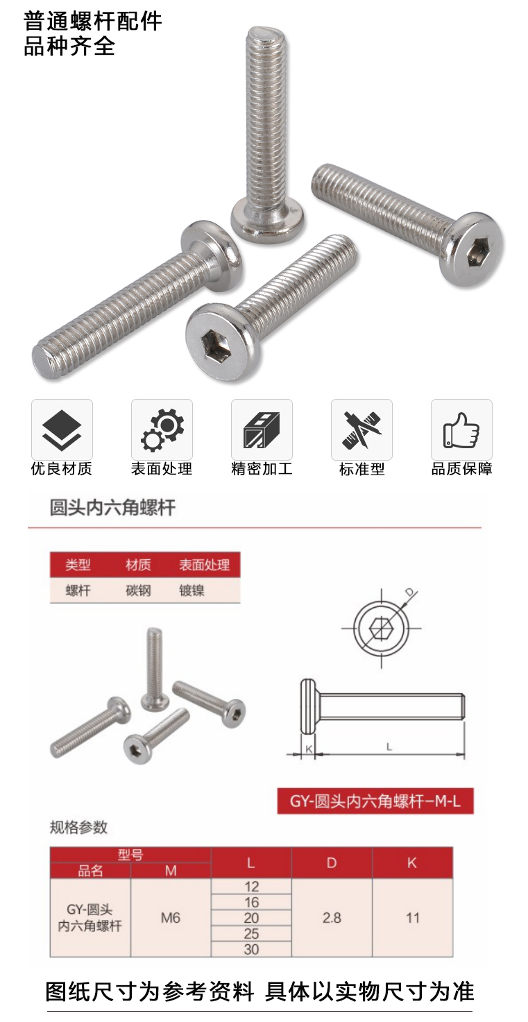 圓頭內(nèi)六角螺桿(圖1)