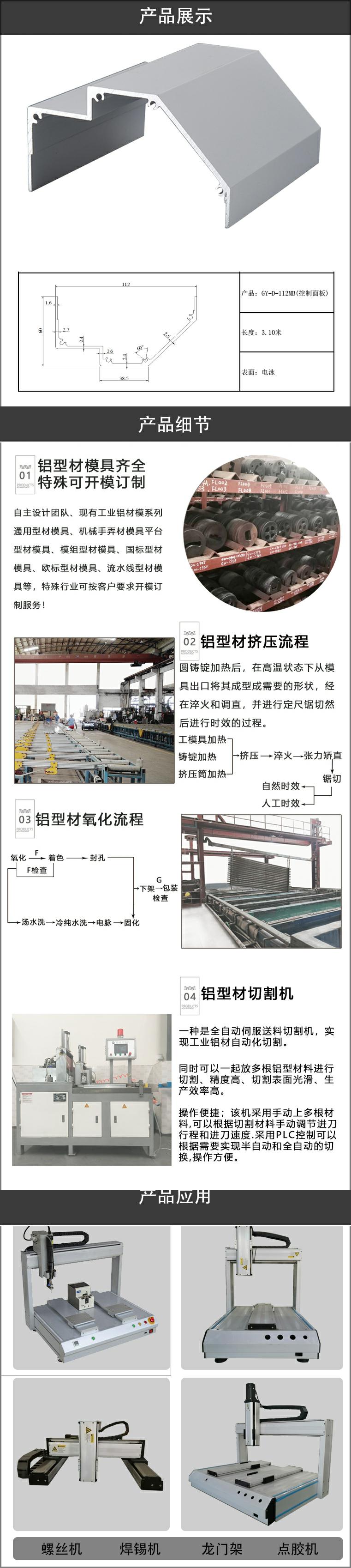 點(diǎn)膠機(jī)面板鋁型材.jpg