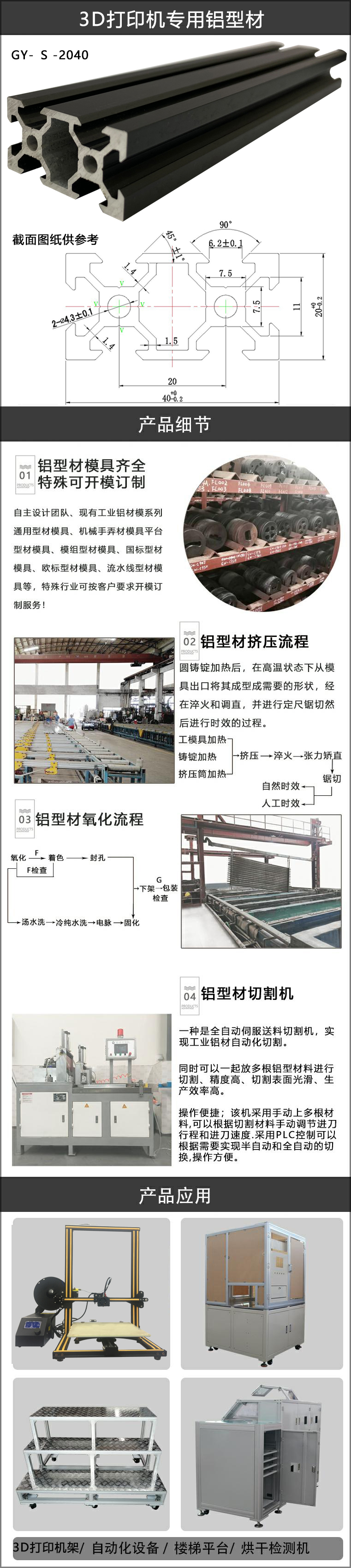 3D打印機(jī)鋁型材廠家
